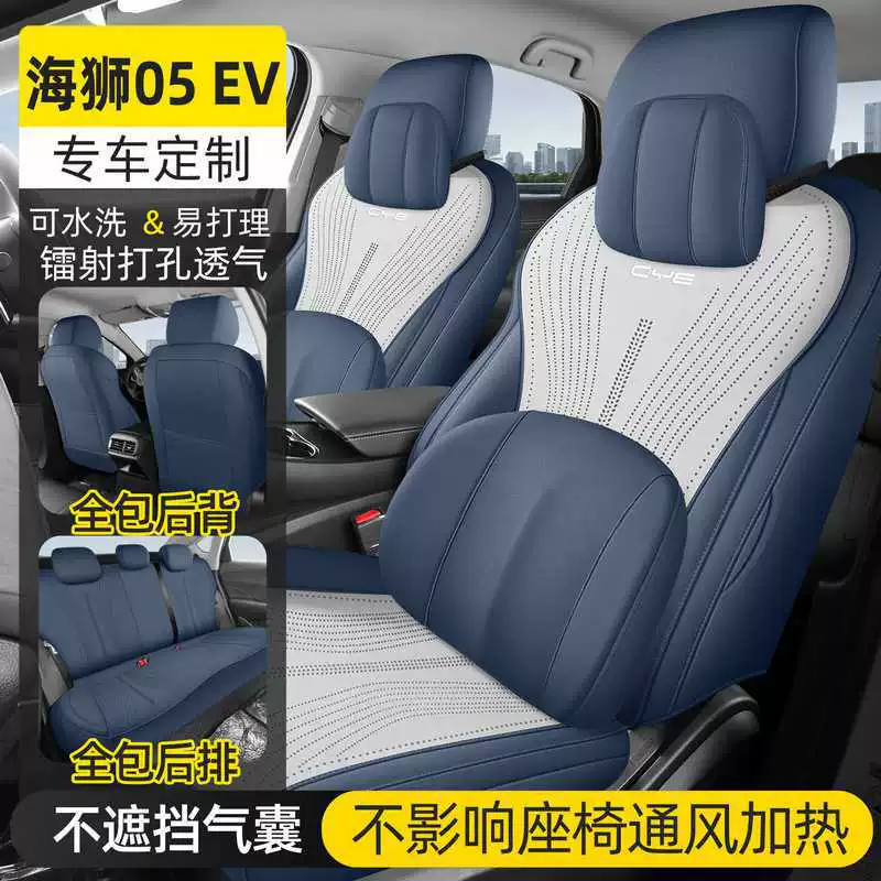 2025 BYD Hiace 05EV — чехол на сиденье, накидка на сиденье, аксессуары для сидений, всесезонный