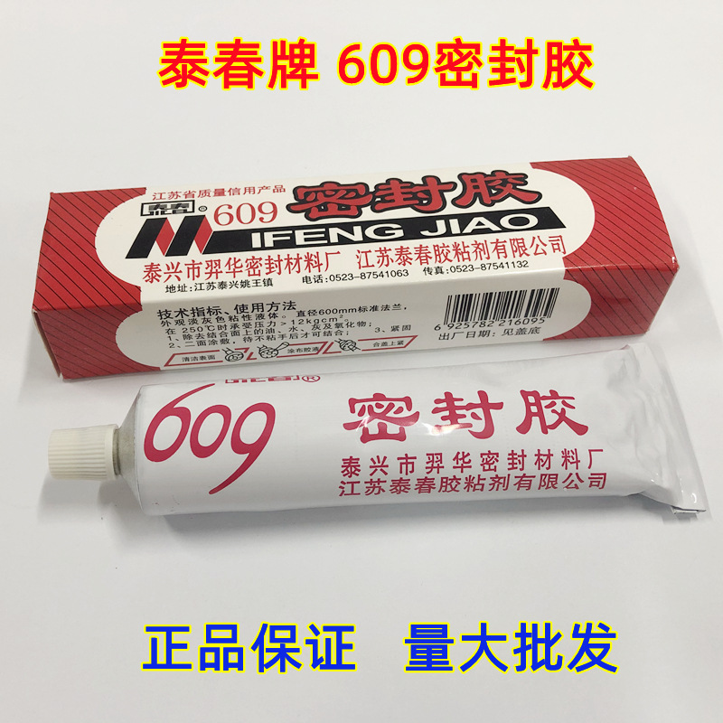 泰春609密封胶机械法兰平面免垫片胶耐油耐高温防漏胶水灰色90克