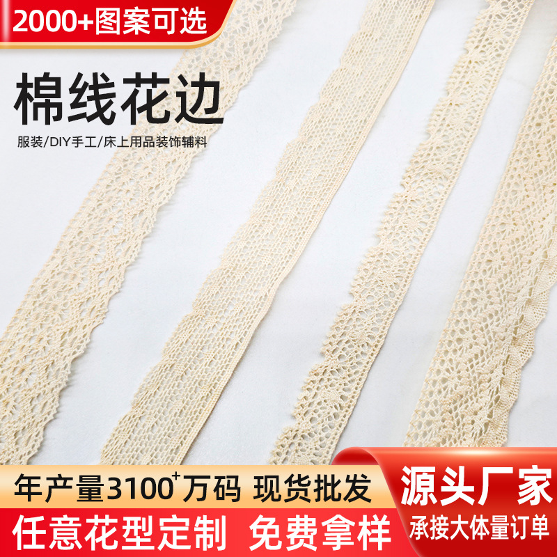 经典蕾丝镂空花边辅料棉线花边女装洛丽塔礼服装饰花边布料批发