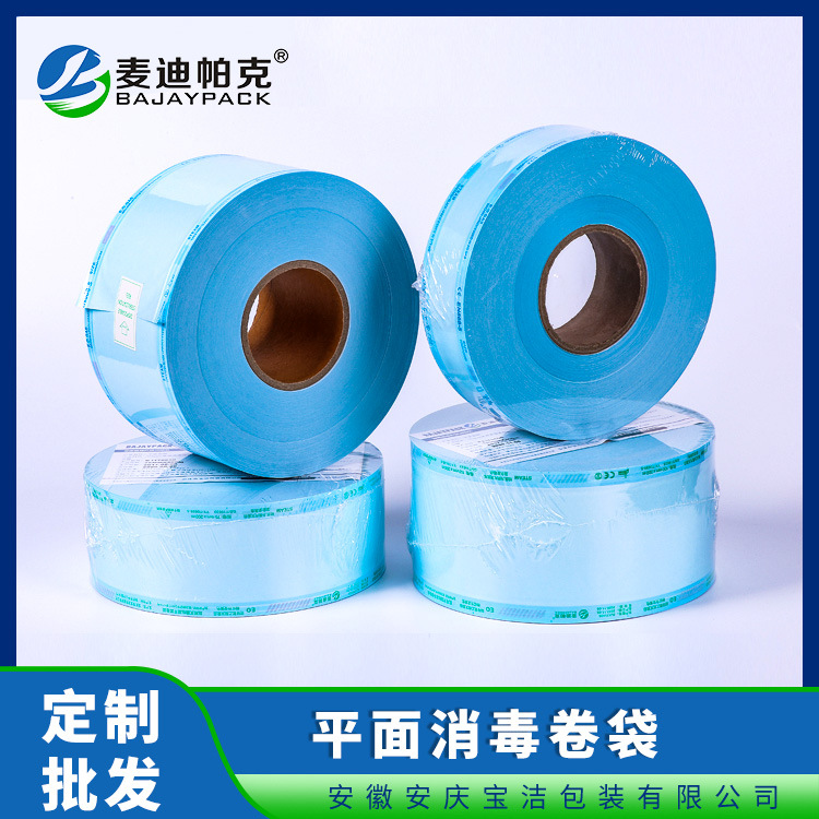 热封型平面消毒卷袋等离子平面卷袋 医疗杀菌管袋 医用器械包装