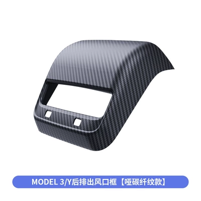 Armrest Box Cover, Air Conditioning Vent | Armrest box - old-model-3y-rear-air-outlet-frame-abs-matte-carbon-pattern