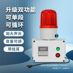 Alarm Time Cycle Timing Machine Equipment Timing Reminder Work Alarm Industrial Sound and Light Alarm