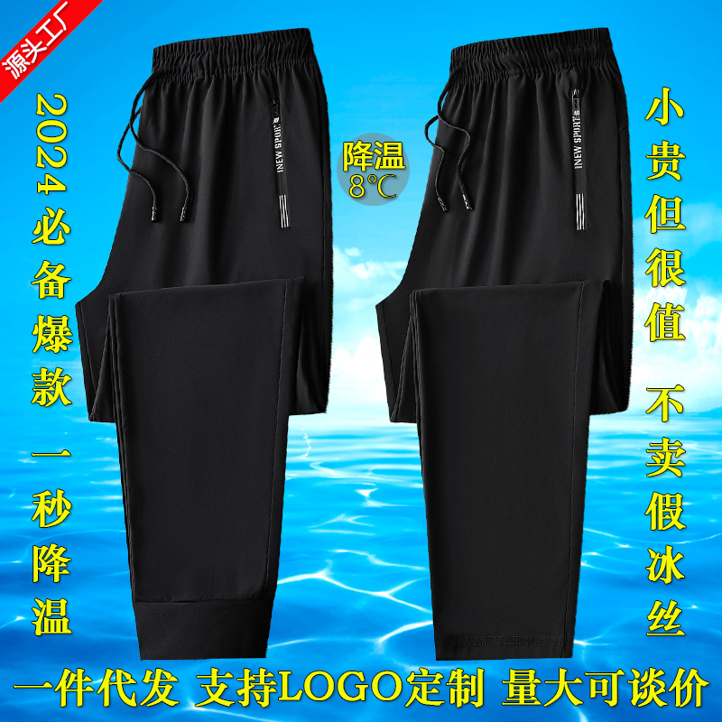 Summer thin quick dry silk breathable elastic trend trousers for…