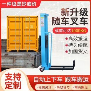 Electric Forklift for 1 Ton Cargo Loading and Unloading, Automatic Height Adjustment, Portable for Transporting Goods between Trucks