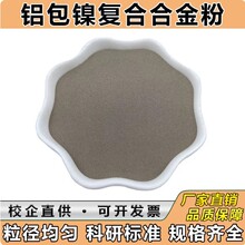 镍包铝复合粉 镍包碳化钨合金粉末 质量保证 价格优惠