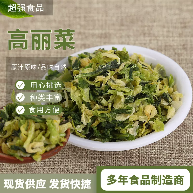 常年销售高丽菜脱水蔬菜 高丽菜方便面配料散装包子水饺馅料