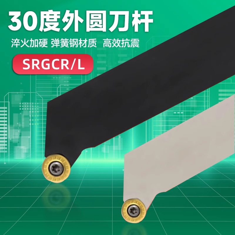 30度圆弧数控外圆车刀杆SRGCR/L车床刀具刀杆R3/R4/R5/R6/R8/R10