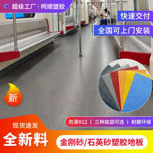 厂家金刚砂地板汽车船用地铁电影院耐磨防滑防火石英砂商用地胶