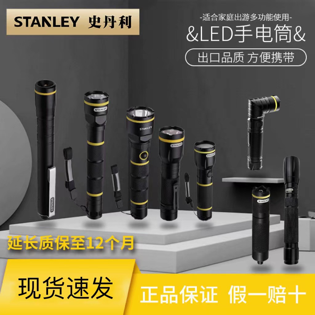 STANLEY/史丹利 LED铝合金手电筒锂电多功能强光防水户外手电筒|ms