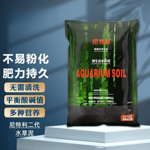 New Water Grass Mud Second Generation Bottom Sand Edition Fish Tank Grass Tank Landscape Nutrition Planting Black Brown Soil Universal Wash-free Amazon
