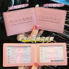驾驶证皮套2025新款女款机动车行驶证件套二合一男驾照本保护套