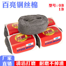 百亮钢丝棉抛光棉钢丝球清洁球钢丝绒石材木器家具打磨抛光抛光垫