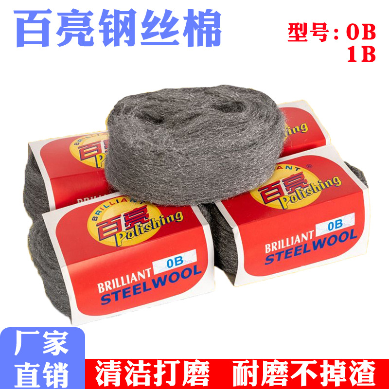 百亮钢丝棉抛光棉钢丝球清洁球钢丝绒石材木器家具打磨抛光抛光垫