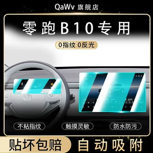 25 pieces of screen protectors for the Leapmotor B10, including center console film, instrument panel film, and navigation screen protectors, as well as interior accessories