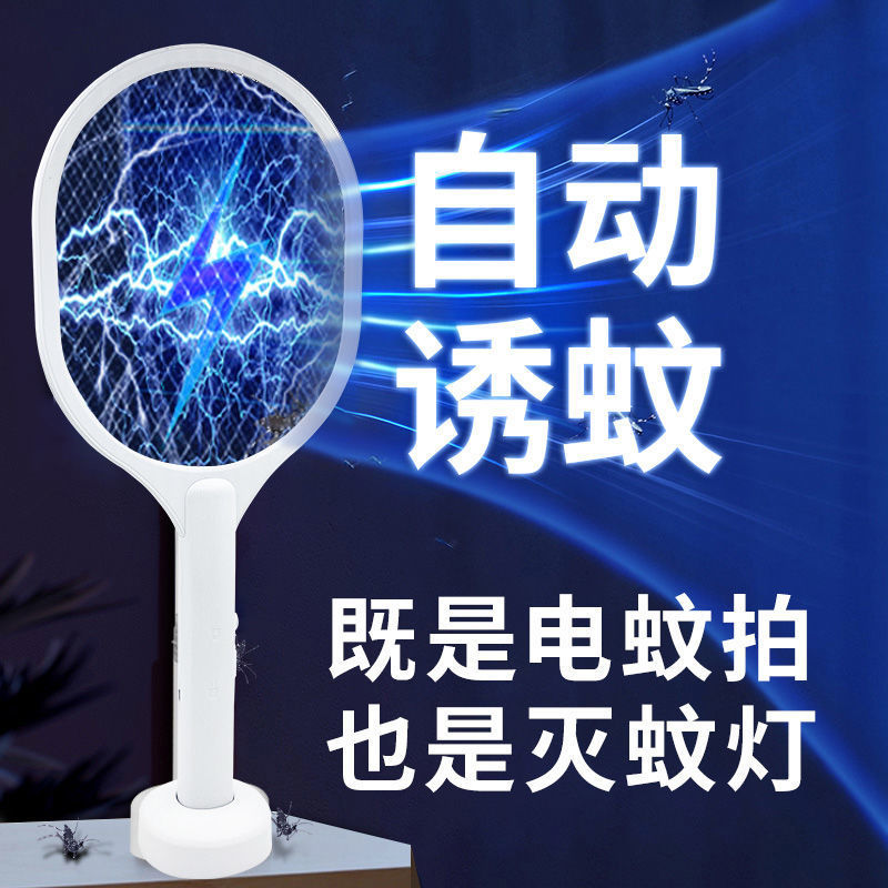 电蚊拍二合一新款充电式家用灭蚊灯锂电池电蚊子拍苍蝇拍|ms