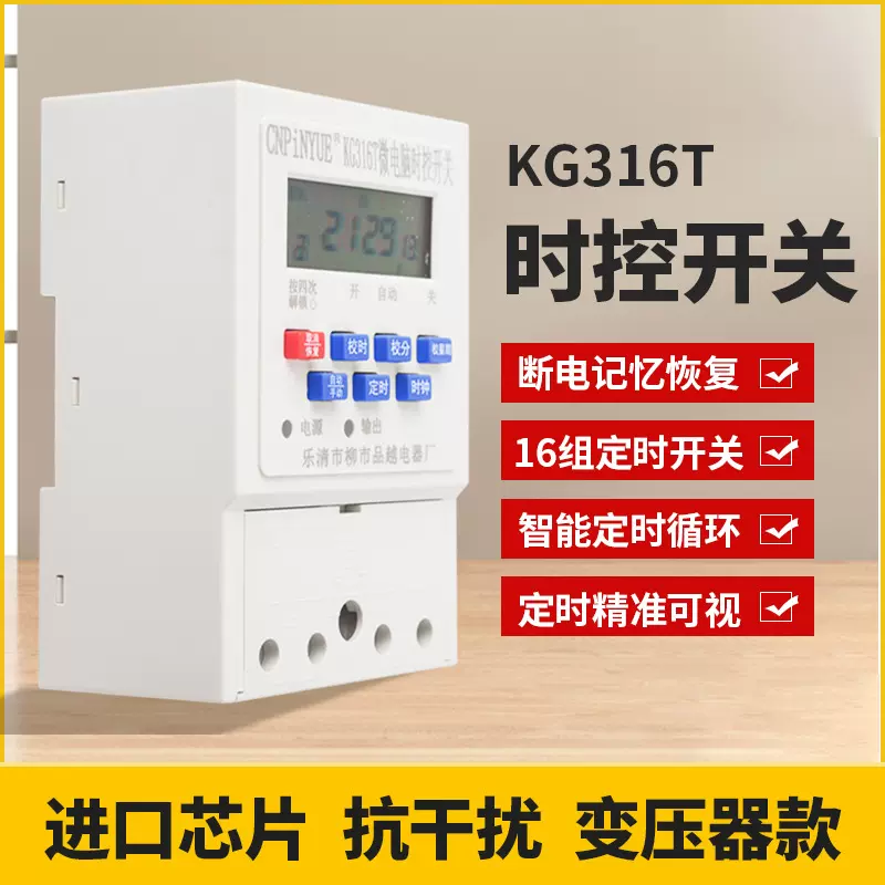 时控开关kg316t电源定时器220V路灯增氧机时间控制器微电脑广告牌