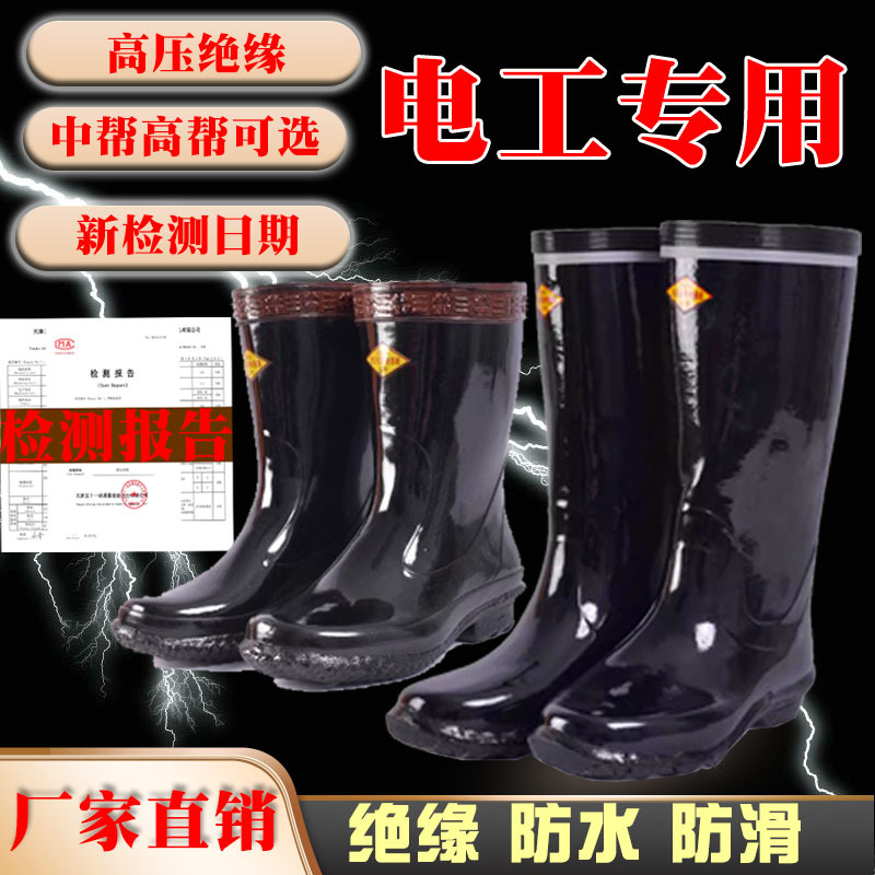 国家专用电工高压绝缘雨鞋高筒防电绝缘靴10KV20KV25KV30KV35KV
