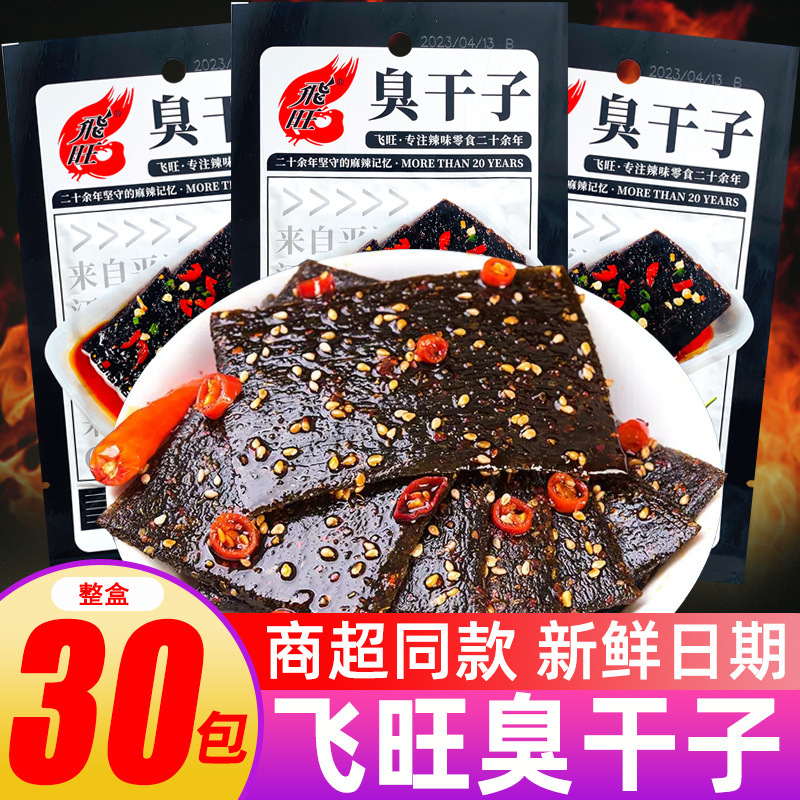Hunan specialty Feiwang stinky dried nuts spicy strips stinky tofu campus nostalgic snacks spicy leisure childhood snacks