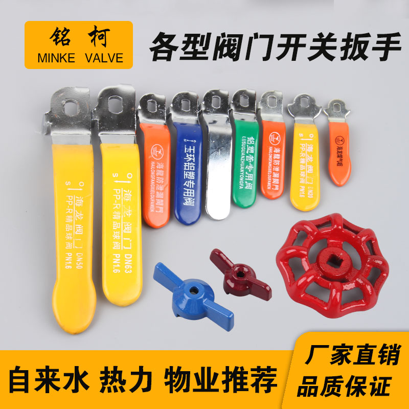 铜球阀手柄闸阀手轮气阀蝶柄扳手暖气开关把手分水器一字旋钮批发