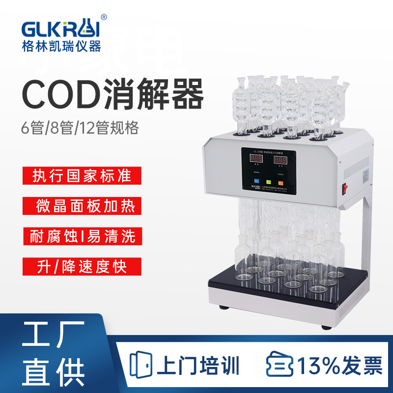 国标COD消解器 标准微晶恒温加热回流装置 快速消解 重铬酸钾法