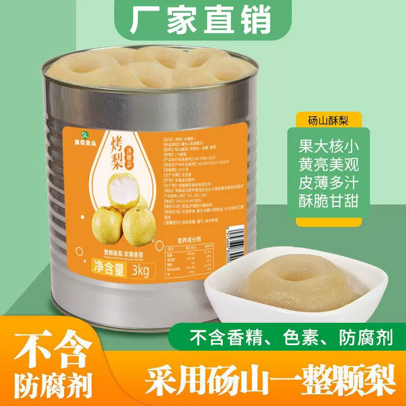 严选冰糖梨雪罐头炖梨黄桃罐枇杷即食3kg商用原料水果摆摊清甜