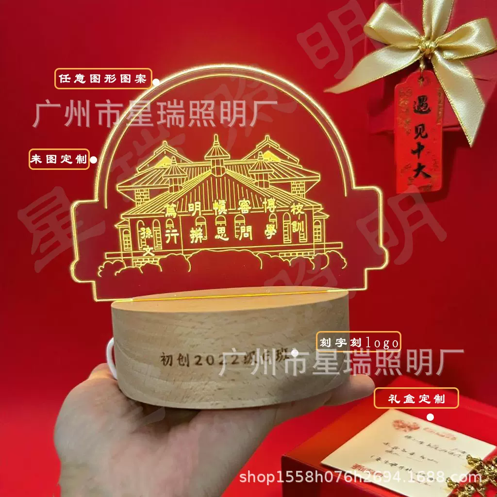 教师节礼品实木发光桌面摆件定制亚克力刻字个性地标校园文创礼物