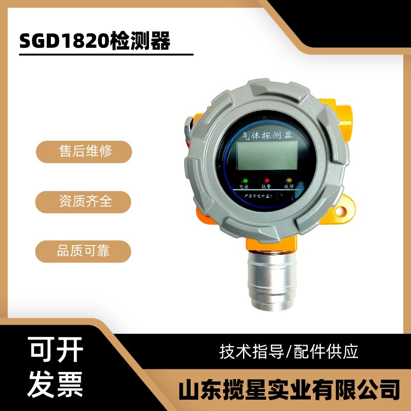 悦安SGD1820可燃气体探测器固定式氯气氨气氧化氢探测报警器