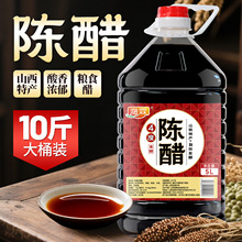 陈醋大桶装10斤山西特产粮食醋食用饺子凉拌泡菜腌制家商用批发