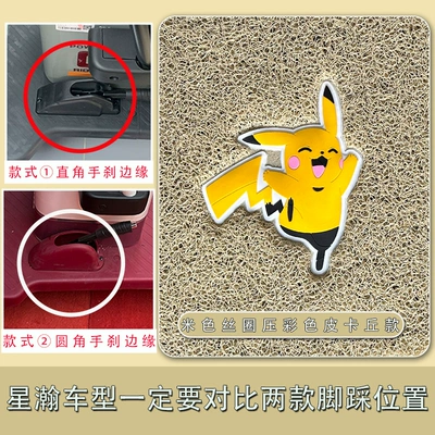 Electric vehicle foot mat: Applicable to Emma Tricycle - style-2-star-beige-silk-circle-pressed-color-pikachu