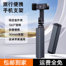 铝合金旅行手机支架飞机高铁专用便携收纳旋转伸缩夹子学习自拍杆