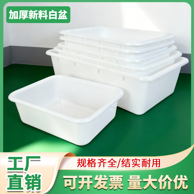 加厚塑料白盆 长方形白色塑料周转浅盘 可套叠收纳塑料冷冻盘