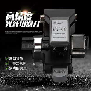 High-precision optical fiber cutting knife ET-60 trunk line suitable for Hot Melt ET60 optical drill cutting machine three-in-one fixture