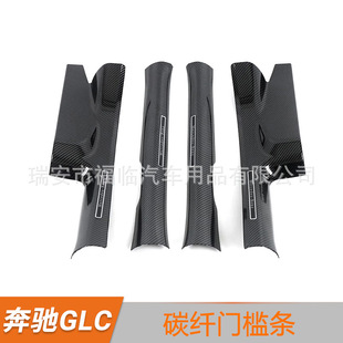 Suitable for 23 Mercedes-Benz Glc Special Door Sill Strips, Carbon Fiber Pattern Trunk Guard, Welcome Mat