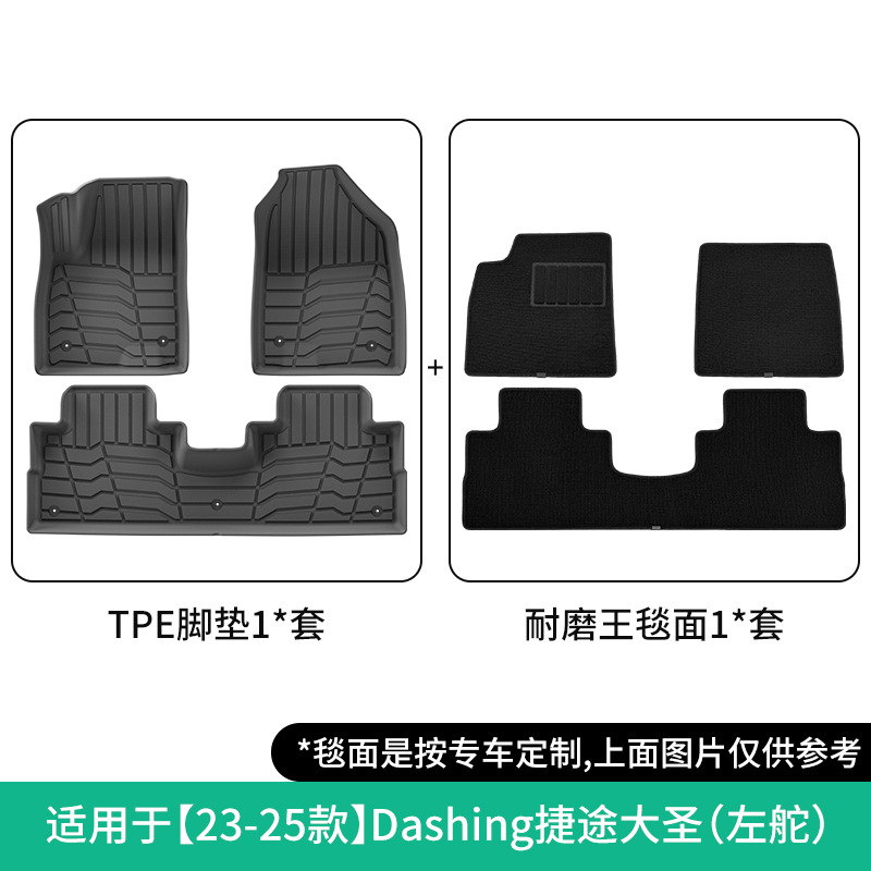 Chery – Car floor mats Modelə uyğun ayaqaltı - 23-25-jetour-dashing-left-hand-drive-double-layer-wear-resistant-king-floor-mats
