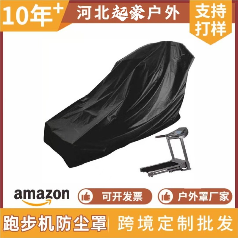 Source manufacturers cross-border Amazon treadmill cover treadmill dust cover jogging cover dynamic bicycle cover