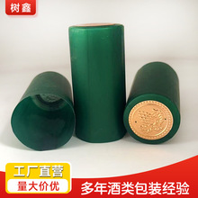葡萄酒瓶封口热缩膜pvc热缩胶帽烫金竖撕拉磨砂胶帽干红塑料酒帽