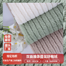 新款现货双面抽条舒棉绒睡衣面料 条纹加厚保暖家居服绒布布料