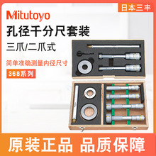 �ձ����SMitutoyo 368-906 907 911 ��צ/��צʽ�׏�ǧ�ֳ����b