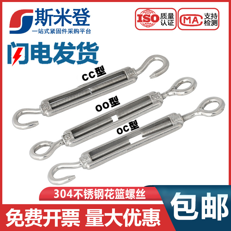 304不锈钢花篮螺丝 开体花兰 钢丝绳拉紧器 紧线器M4M5M6M8M1012