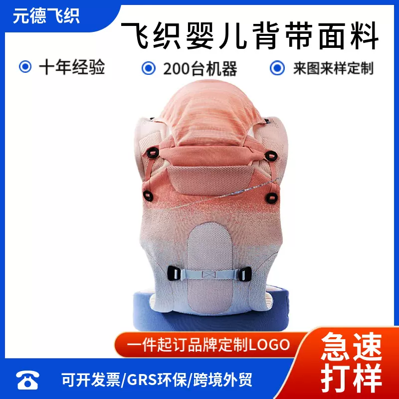 定制婴儿背带面料背带多功能婴儿针织布面料配件婴儿飞织背带定制