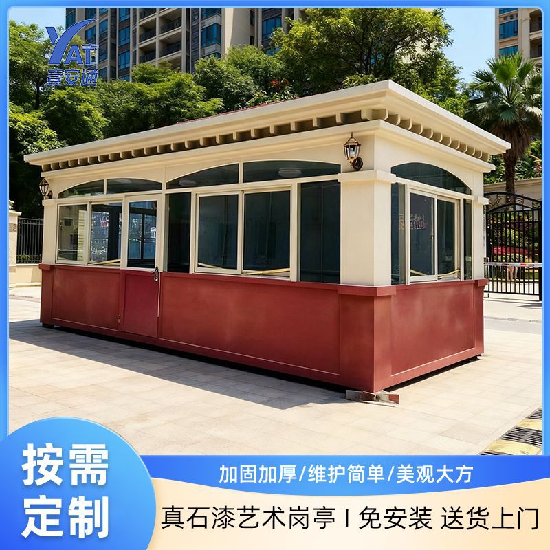 真石漆岗亭旅游景区收费亭户外移动房门卫保安亭治安室值班室厂家