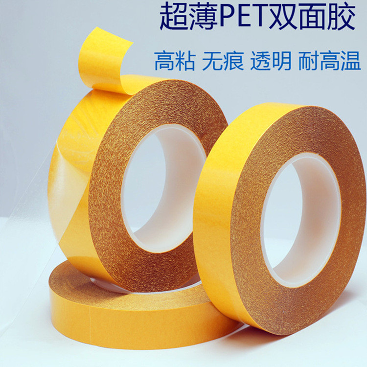 透明PET双面胶带  高温PET双面胶带 黄色透明双面胶 高温透明胶带