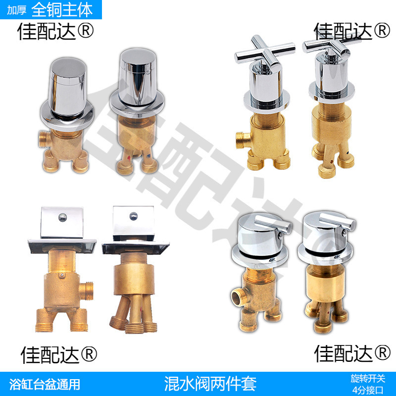 Surf bathtub faucet two-piece all-copper one-in two-out conversion water distribution valve cold and hot mixing valve switch accessories Surf bathtub faucet two-piece all-copper one-in two-out conversion water distribution valve cold and hot mixing valve switch accessories