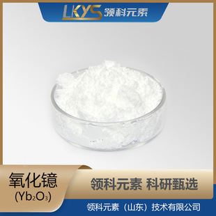 �����O��Yb2O3��Դ�^���Sֱ�� �I��Ԫ�� �߼� 5N���� ���в���