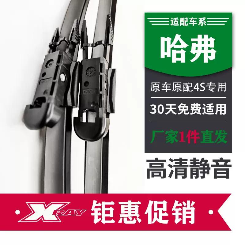 适用长城哈弗h6雨刮器哈佛H6专用无骨前雨刷条刮水片雨刷片静音