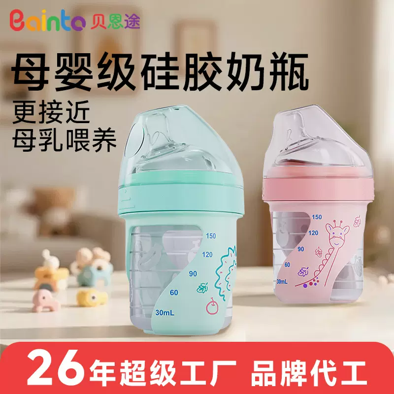 Bainto食品级硅胶奶瓶易清洗防胀气宽口0-6月婴儿奶瓶工厂直销