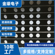 厂家供应EVA防水密封泡棉垫 eva万能充防滑脚垫 按规格