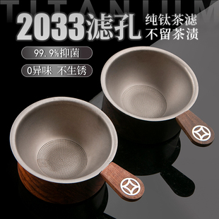 Pure Titanium Tea Strainer with Integrated Tea Leaf Filter, Tea Filter, Fair Cup Tea Set Accessory