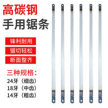 钢锯片钢锯条超硬锯高锰钢手工锯加厚碳钢锯进口老式手工锯条批发