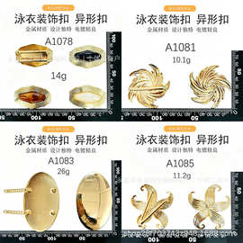 泳装金属装饰扣 异形五金扣 泳衣别针项圈配饰 服装辅料电镀配件